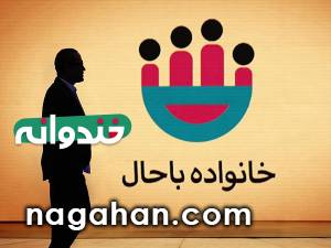دانلود خندوانه 17 خرداد با حضور شرکت کنندگان مسابقه خانواده باحال