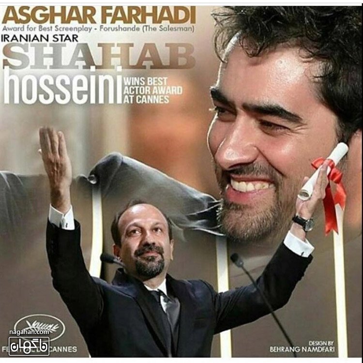 شهاب حسینی و اصغر فرهادی - جشنواره کن 2016