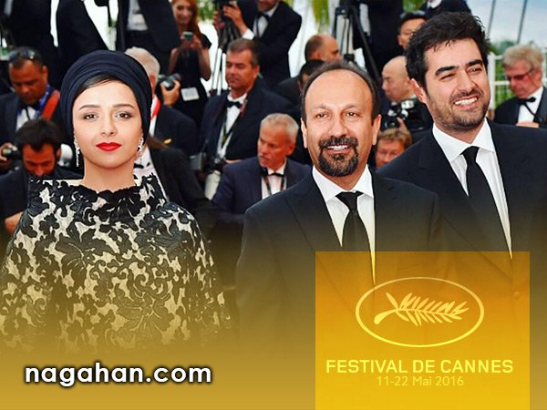 حاشیه های شب پرافتخار سینمای ایران در جشنواره کن 2016 + عکس