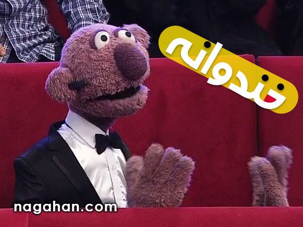 خوانندگی نیما و استند آپ کمدی رضا شفیعی جم + مقلدین مرتضی پاشایی